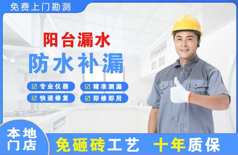 黄山风景区阳台漏水维修